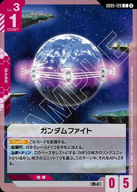 ガンダムファイト 【GCG-GD05-128C】